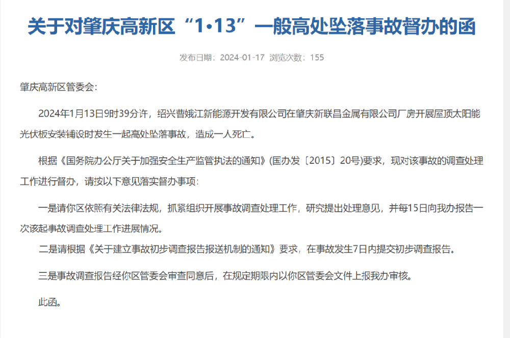 全區暫停建設并網(wǎng)！廣東肇慶連續發(fā)生2起分布式光伏安裝傷亡事故