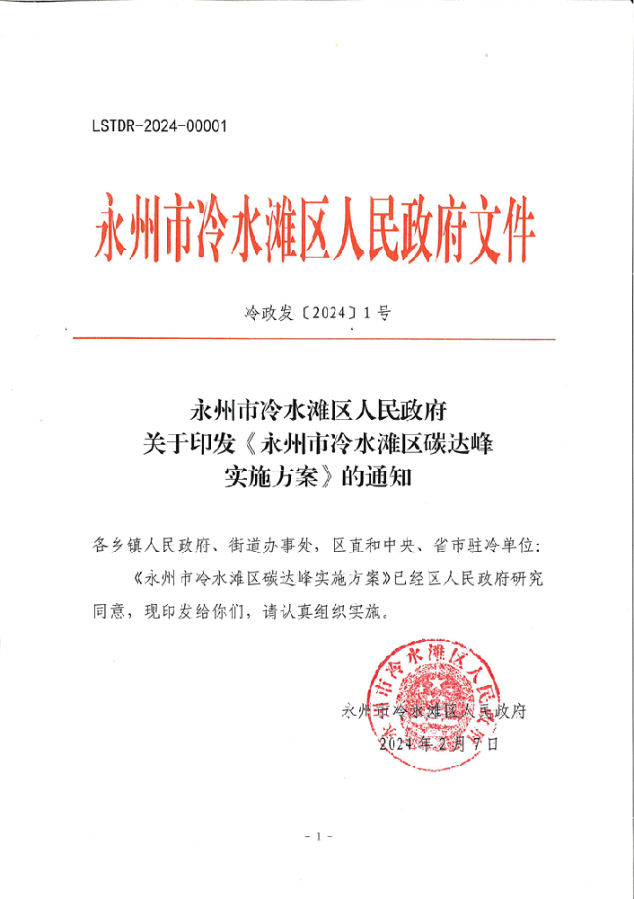 湖南永州冷水灘區：積極探索“光伏+”應用模式 因地制宜發(fā)展漁光互補、農光互補等項目