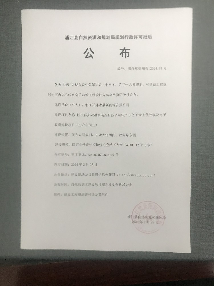 祥邦科技年產(chǎn)3億平米光伏膠膜項目獲批