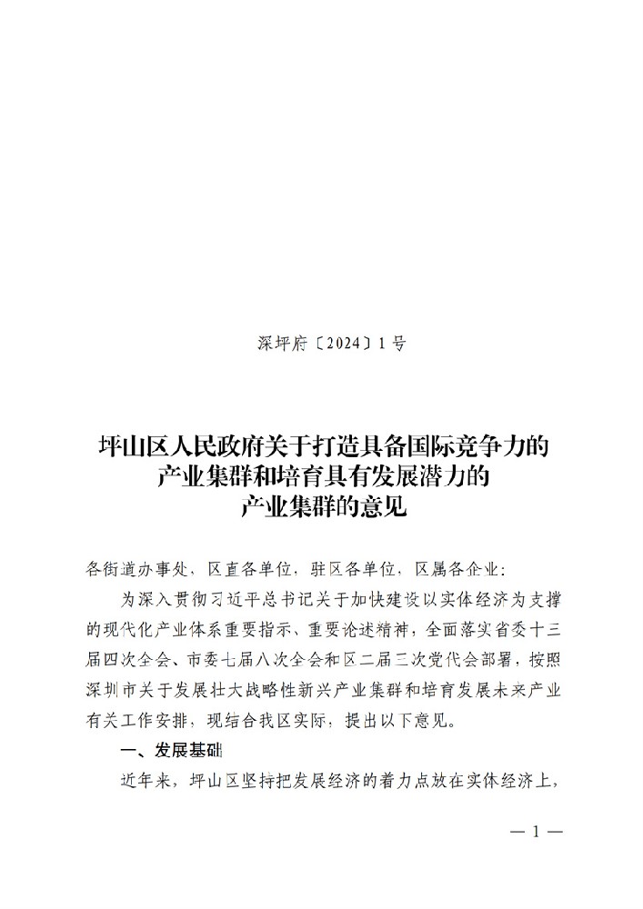 廣東坪山區：鼓勵企業(yè)開(kāi)展分布式光伏、新型儲能等場(chǎng)景應用