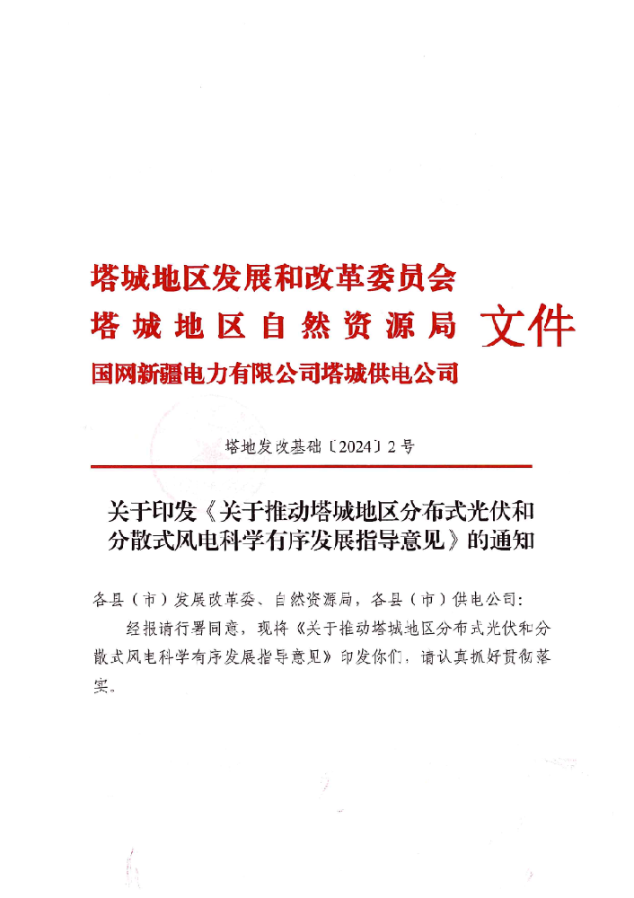 新疆塔城地區：分布式新能源接入容量不超過(guò)主、配變壓器容量80%