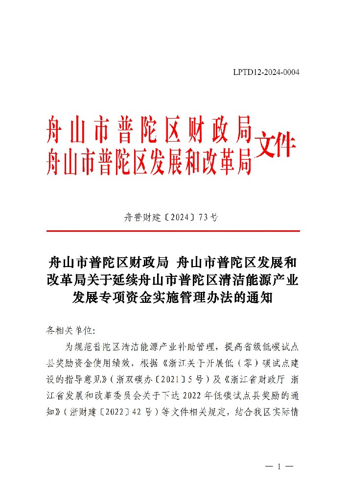浙江普陀區：不超過(guò)400萬(wàn)專(zhuān)項資金用于扶持光儲氫示范應用等項目建設