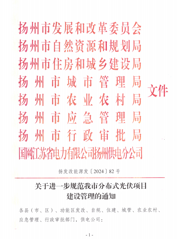 江蘇揚州：分布式光伏項目“誰(shuí)投資、誰(shuí)備案、誰(shuí)擔責”