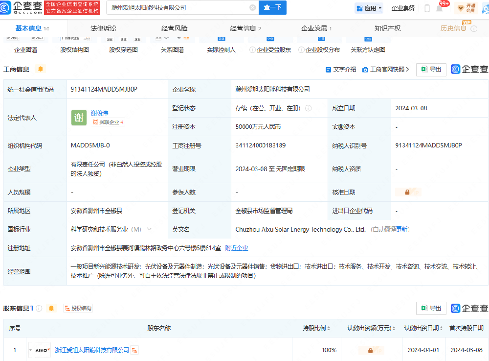 注冊資本5億元！愛(ài)旭股份在安徽成立太陽(yáng)能科技公司