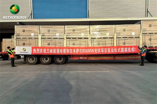 856MW發(fā)貨！ASTRO N奔赴三峽能源百萬(wàn)千瓦級光伏電站