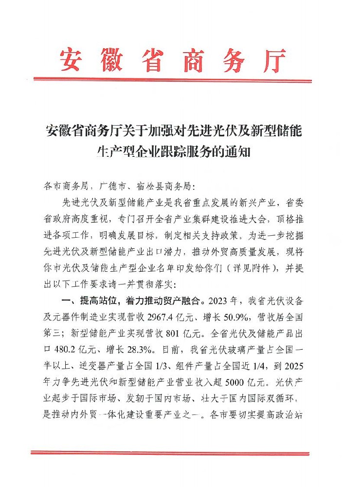 安徽：到2025年力爭先進(jìn)光伏和新型儲能產(chǎn)業(yè)營(yíng)收超5000億元