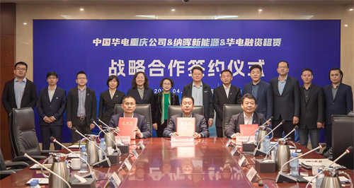 納暉新能源、華電重慶公司、華電融資租賃公司達成戰略合作 共謀智慧新能源高質(zhì)量發(fā)展