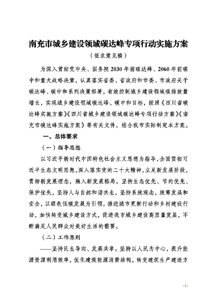 四川南充市：鼓勵產(chǎn)業(yè)園區、大型建筑實(shí)施BIPV 并支持發(fā)展分布式光伏