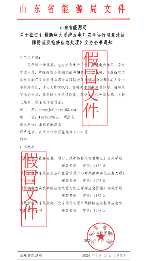 假的！山東省能源局嚴正聲明