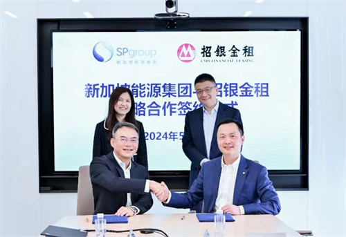 推廣可再生能源！新加坡能源與招銀金租達成80億融資規模戰略合作