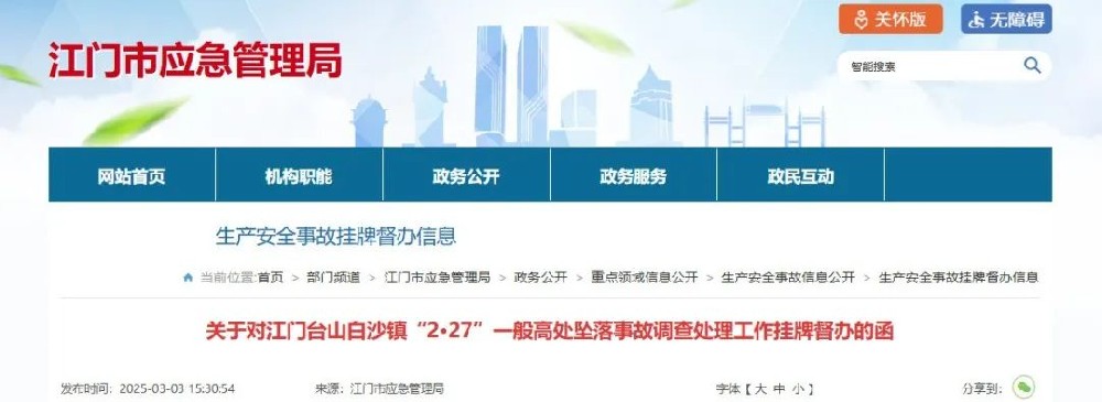 廣東一屋頂光伏項目發(fā)生墜亡事故，被掛牌督辦