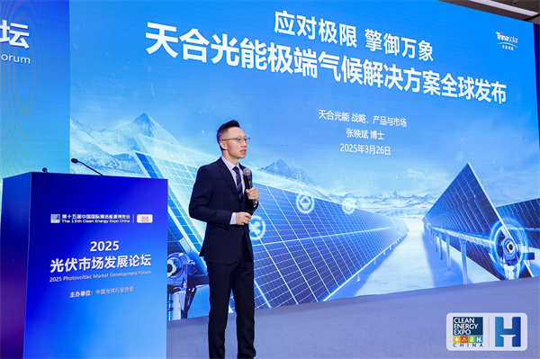 硬核抵御冰雹、強風(fēng)、暴雪 天合光能發(fā)布極端氣候解決方案